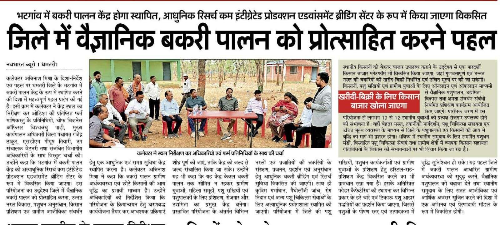 Initiative to Promote Scientific Goat Farming in the Dhamtari District